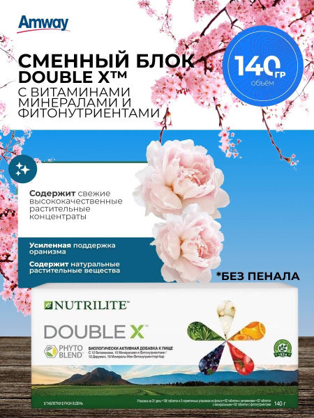 Amway Double X Vitamins Minerals Phytonutrients 186 Tabs Refill