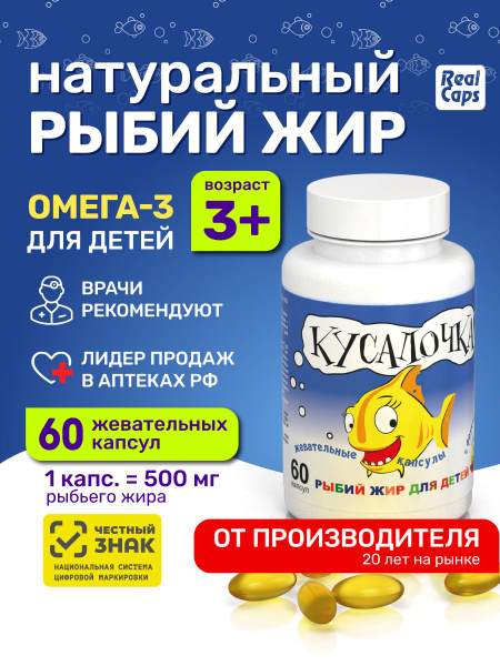 Kids Fish Oil Chewy Gems 60 ct, 500mg - RealCaps