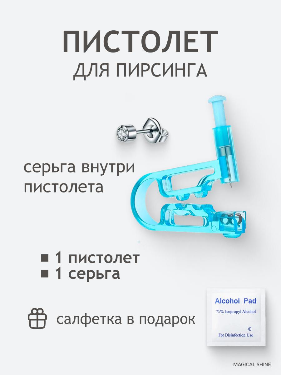 Piercing Gun with Earring 1 Count