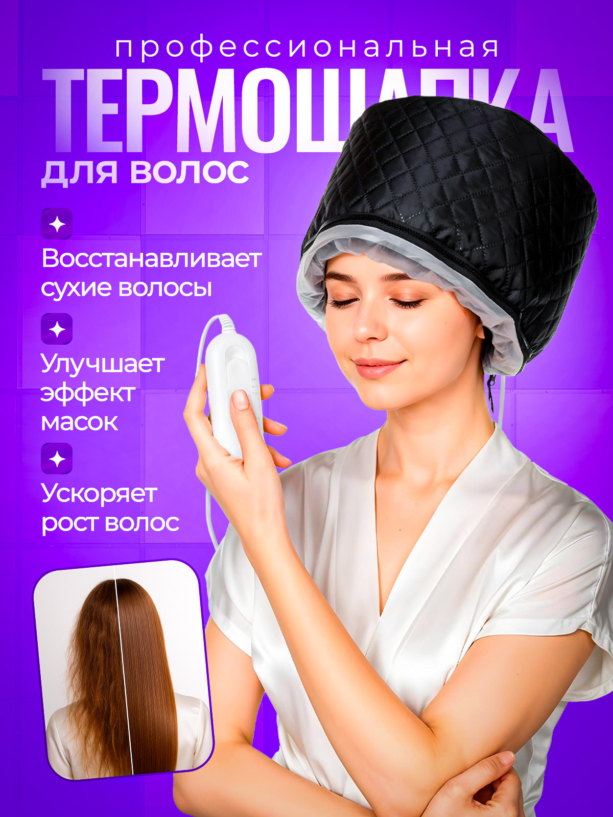 Thermal Hair Cap for Masks and Treatments – 1 Pack