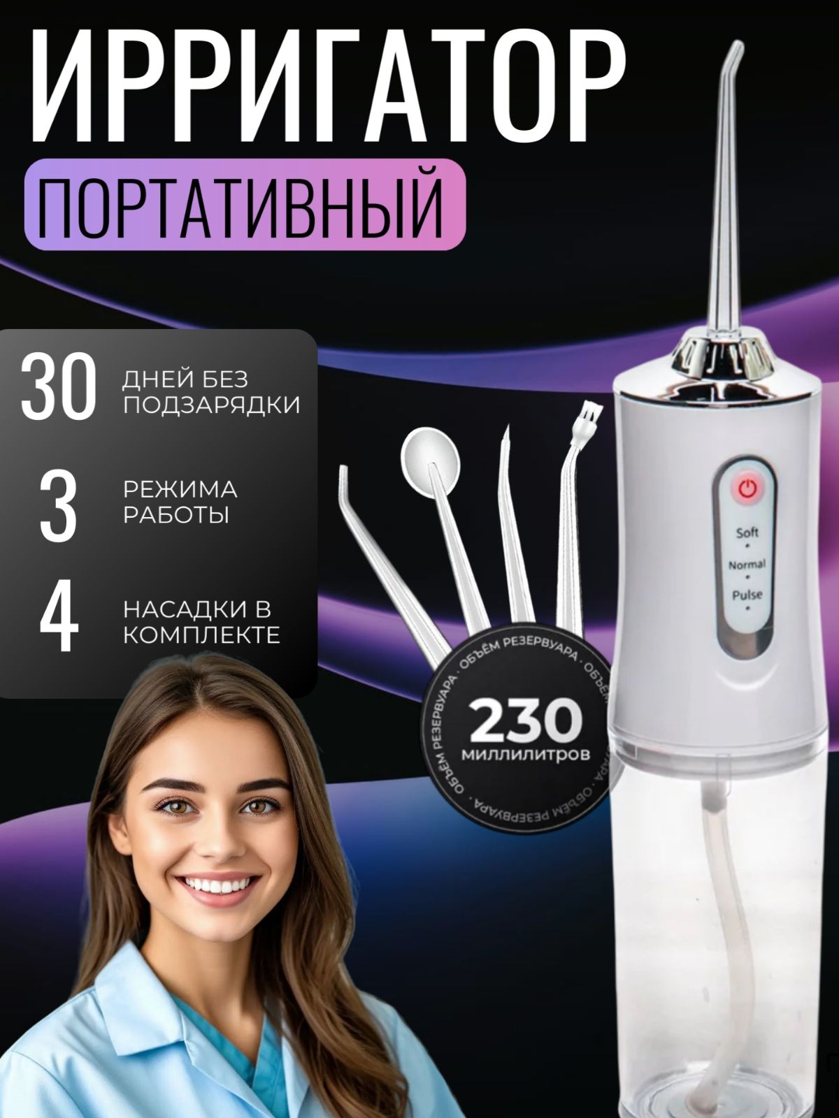 Portable Oral Irrigator with 4 Nozzles