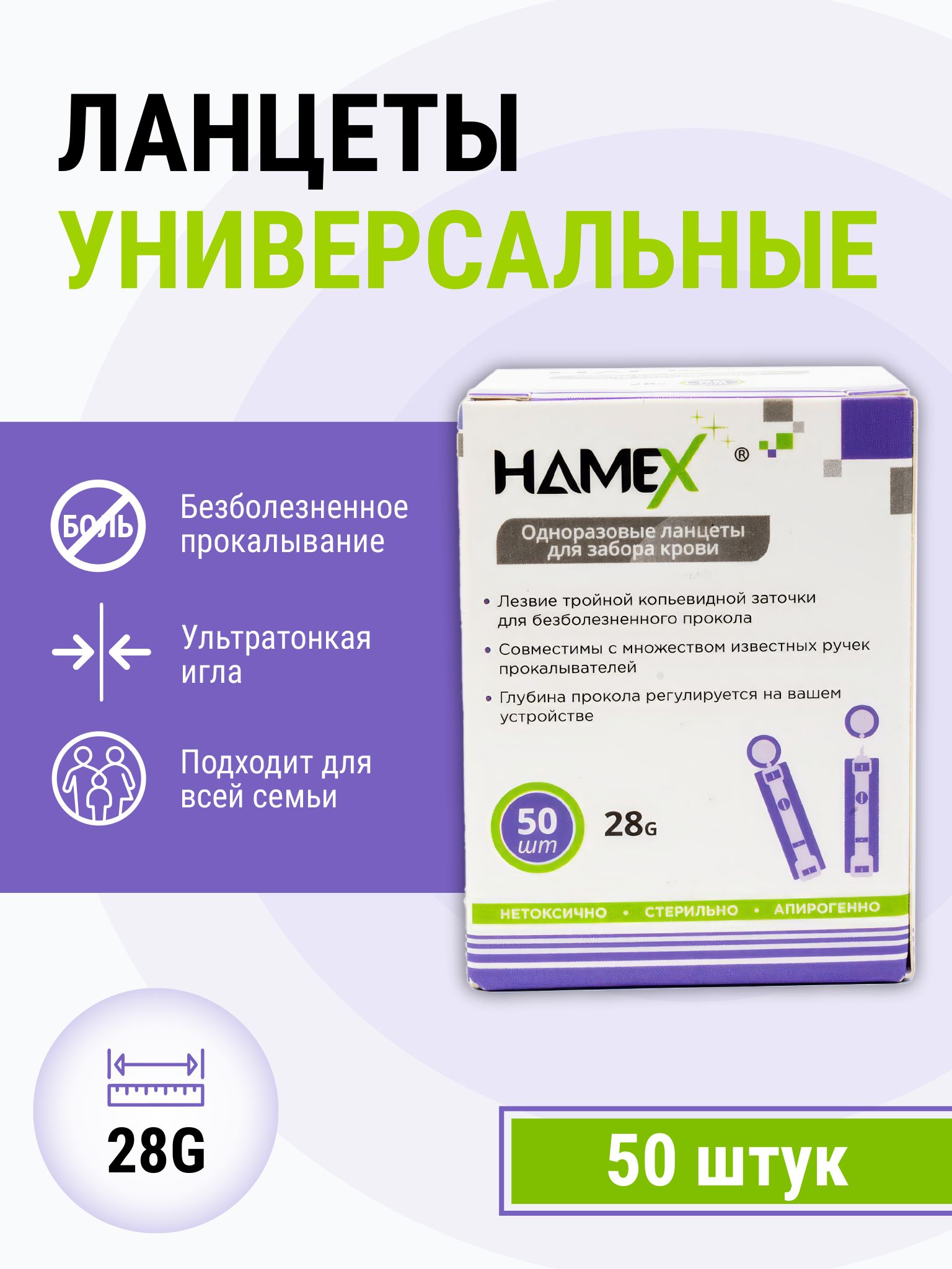 HAMEX Universal Glucometer Lancets 50 Pack 28 g, 50 Count