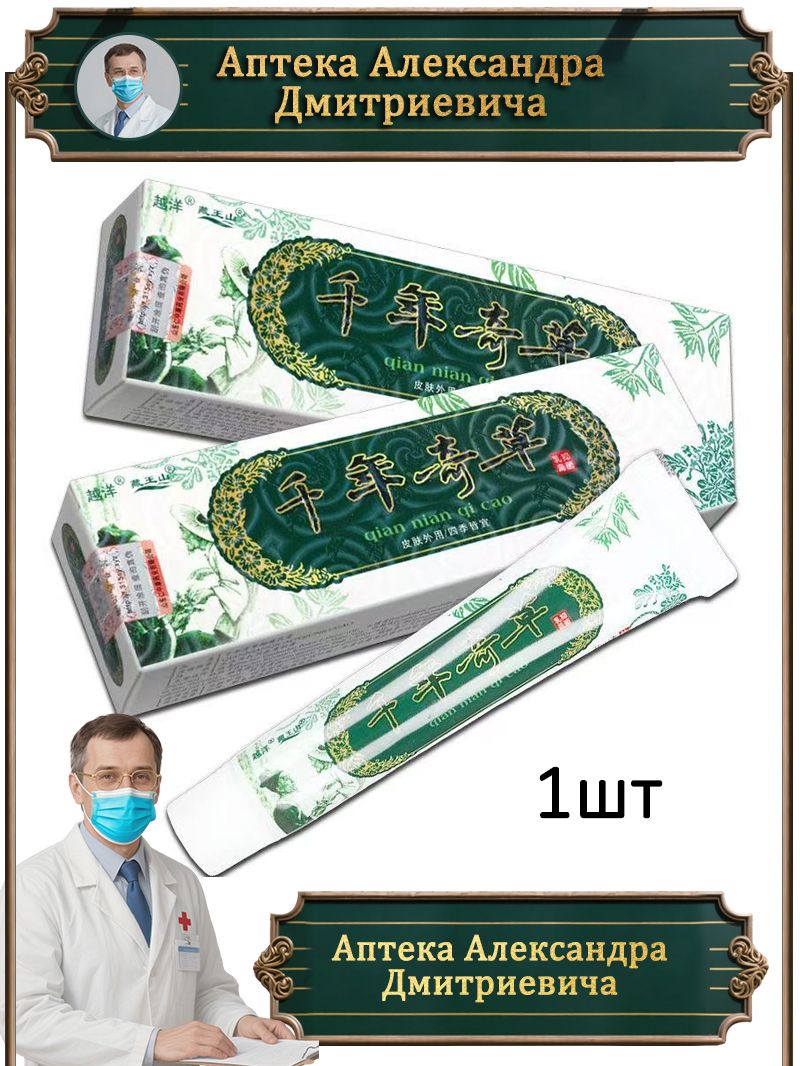 Qian Nian Qi Cao Skin Care Cream 15 ml