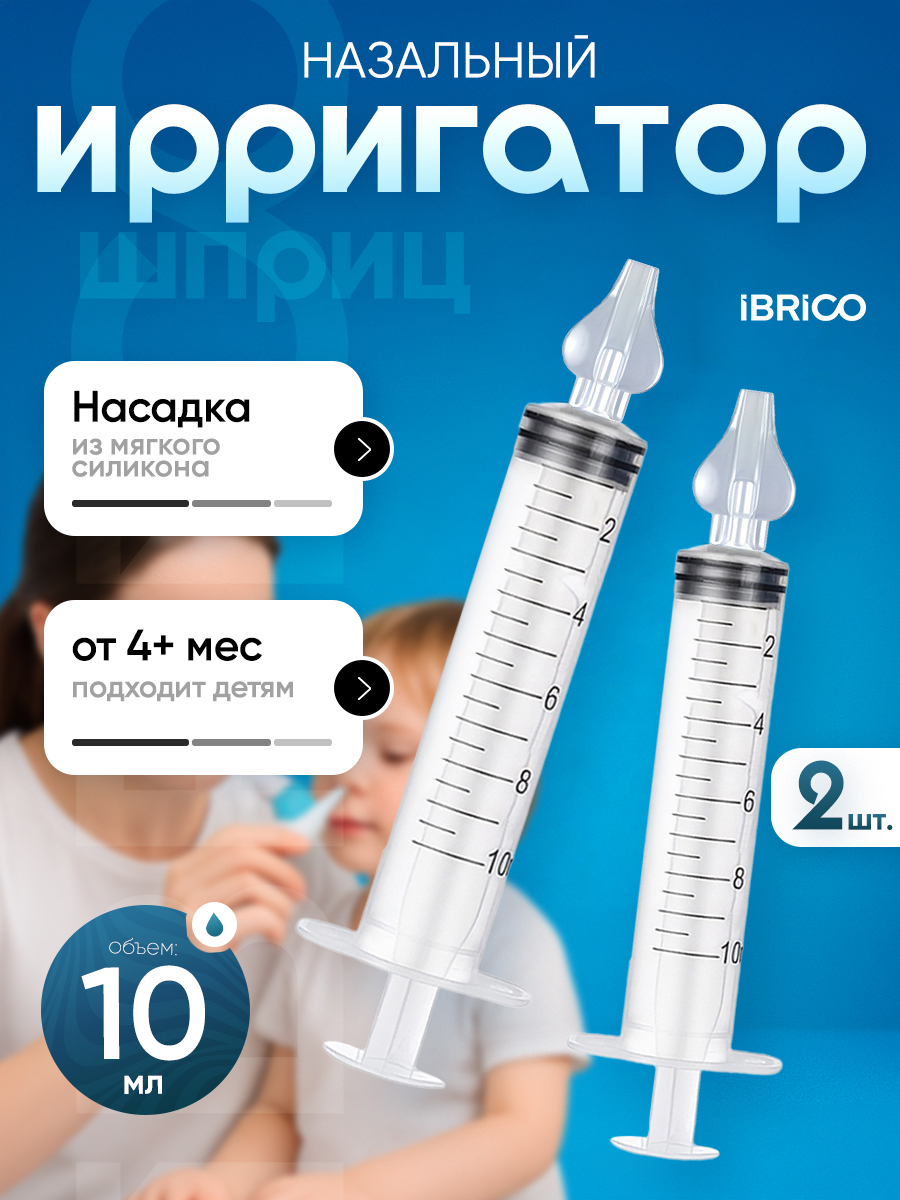 IBRICO Baby Nasal Irrigation Syringe 2-Pack 10 ml, 2 Count