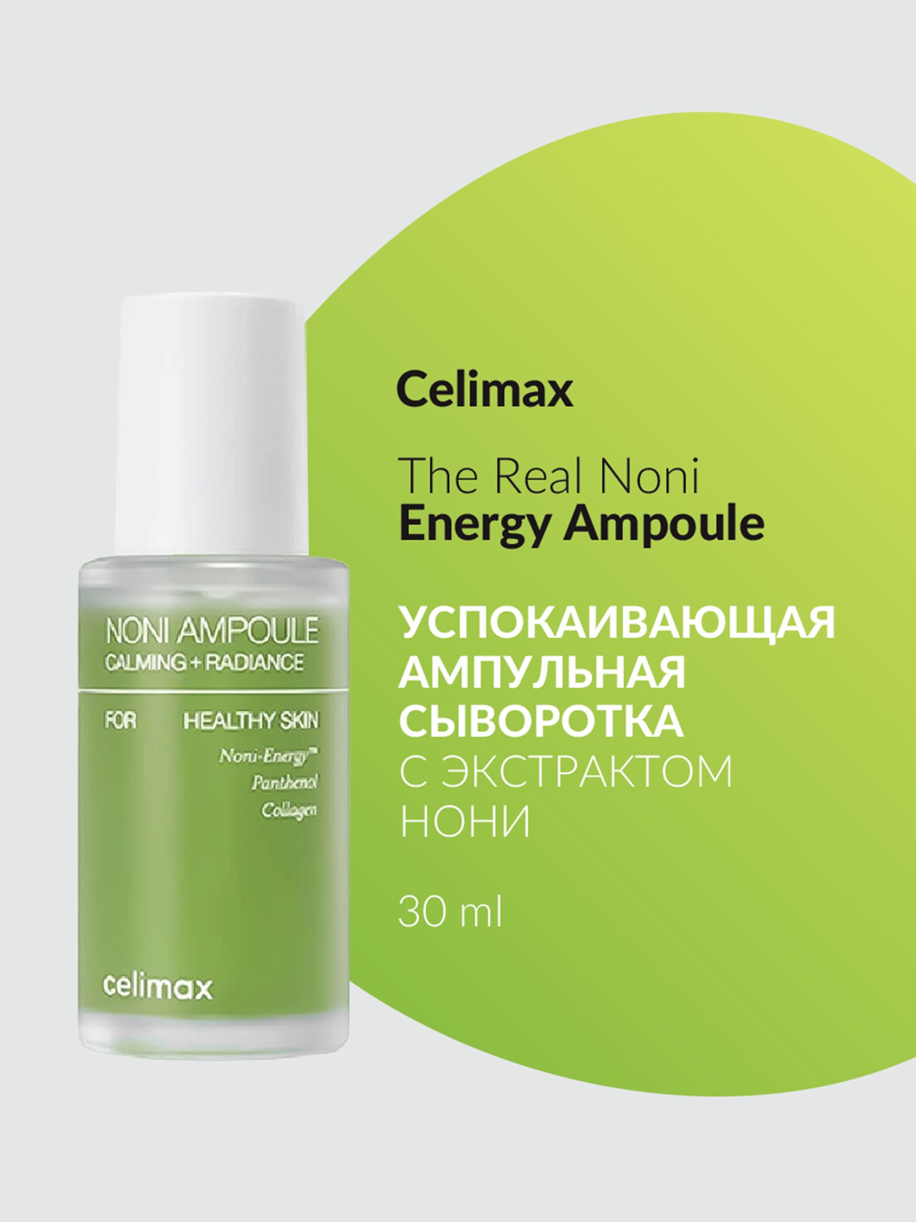 Celimax The Real Noni Energy Ampoule Facial Serum 30 ml