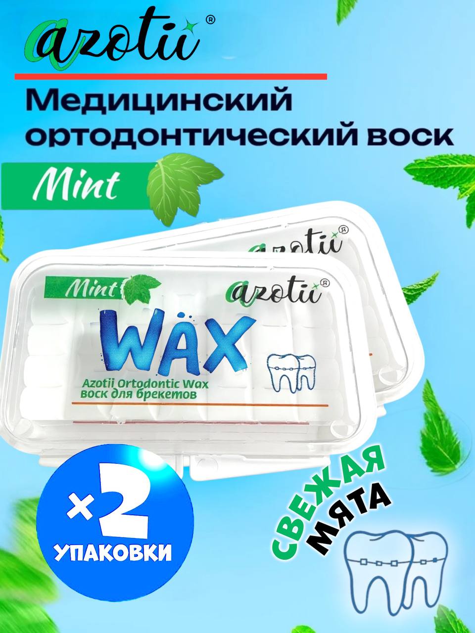 Azotii Orthodontic Wax with Sweet Mint Flavor, 2 Pack
