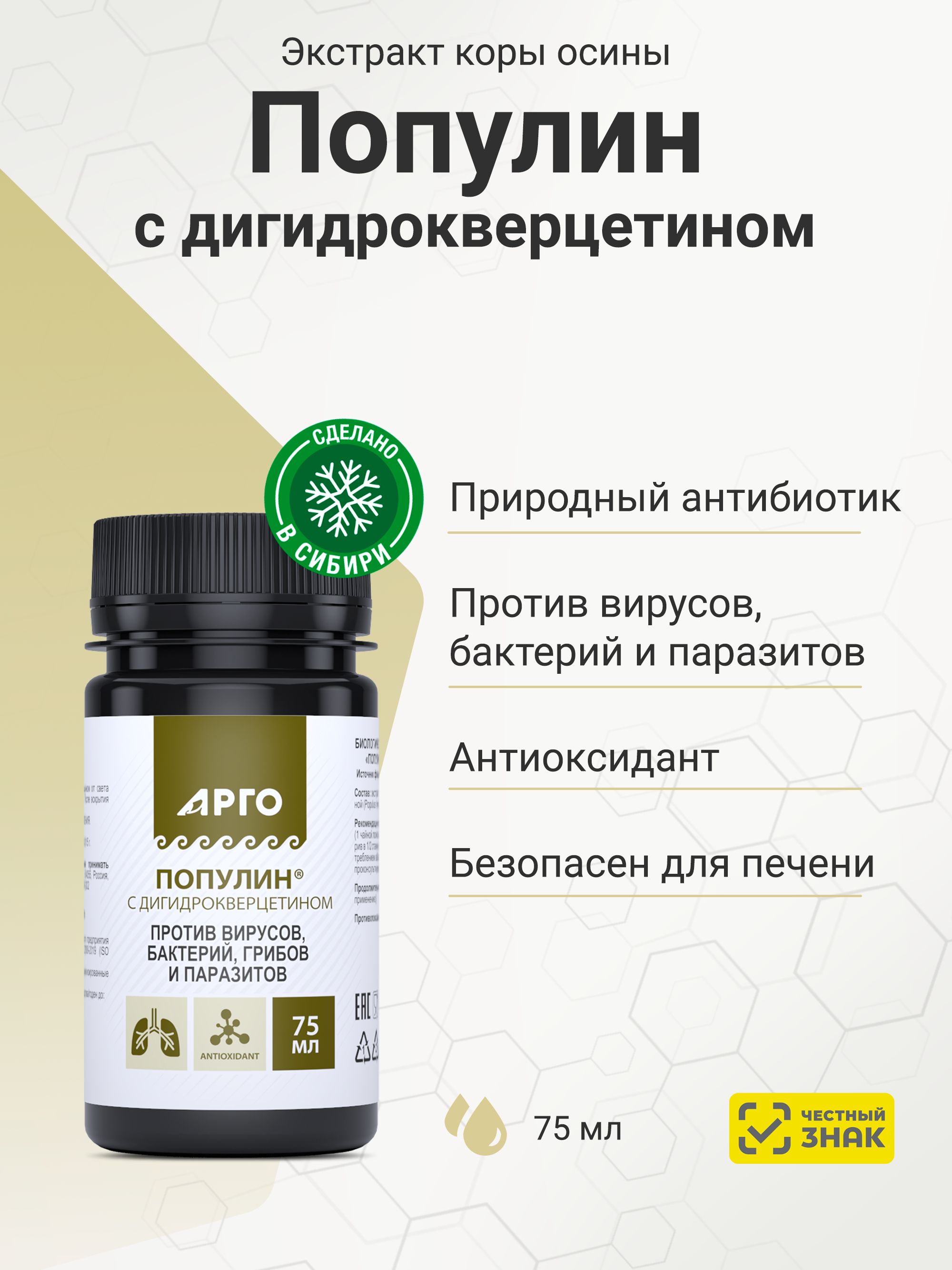 Biolit Populin with Dihydroquercetin Liquid Concentrate, 75 ml
