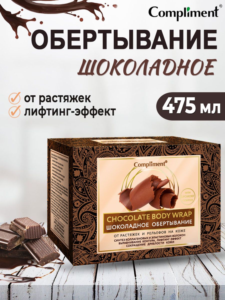 Compliment Chocolate Body Wrap, 475 ml
