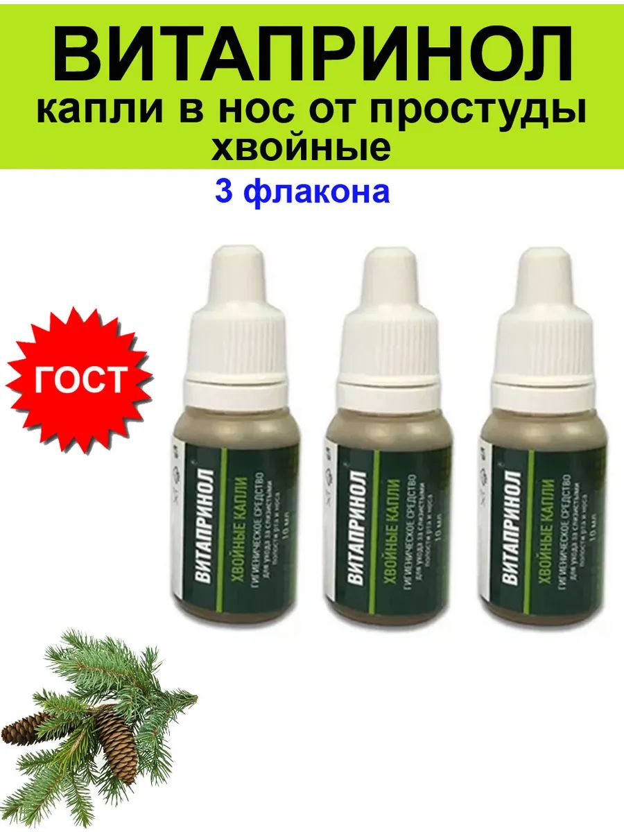 ABISORGANIC Vitaprinol Fir Drops – 3 × 10 ml