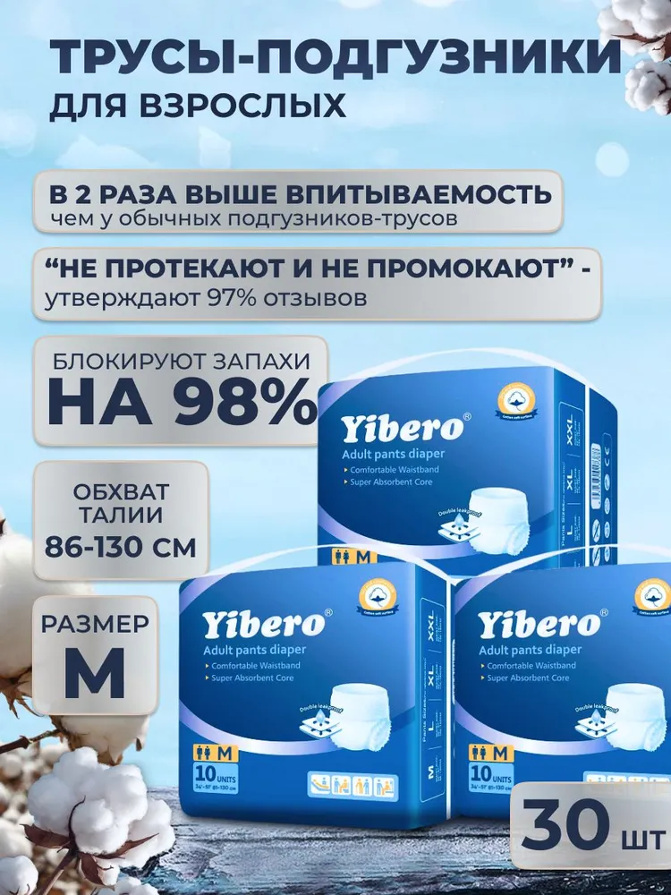 Yibero Adult Diaper Briefs (Size M, 30 Count) - 3 Packs of 10, Waist 34"-39" (86-100 cm)