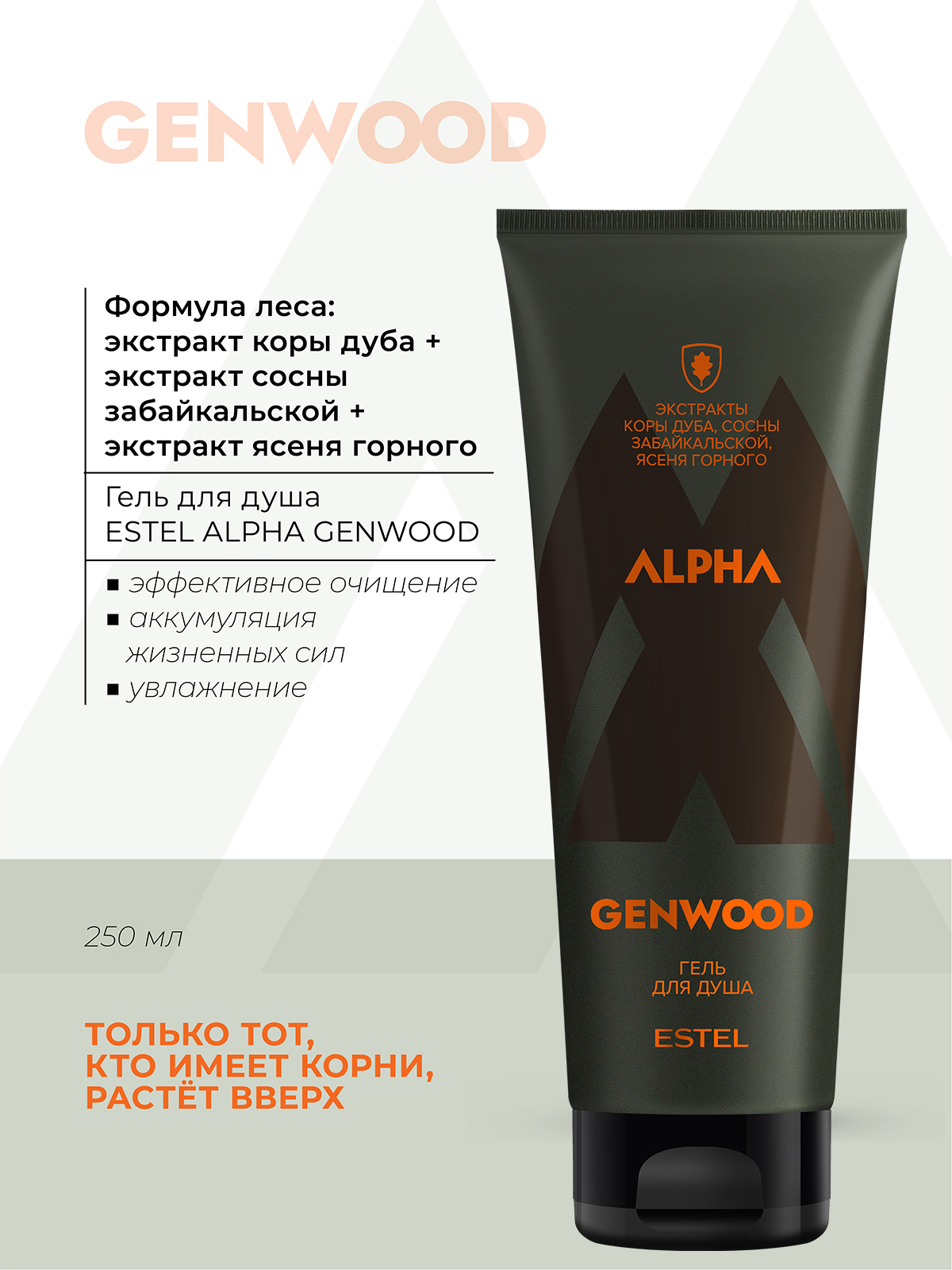 Estel Professional Alpha Genwood Shower Gel 250 ml