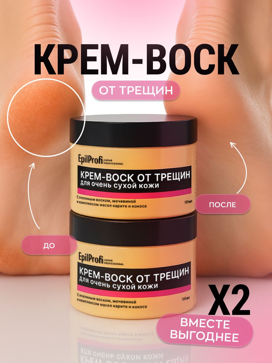 EpilProfi Wax Cream for Cracks and Peeling, Hand and Body Set of 2
