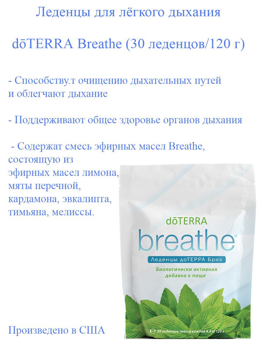 doTERRA Breathe Breeze Lozenges, 30 Lozenges, 4.0 g Each
