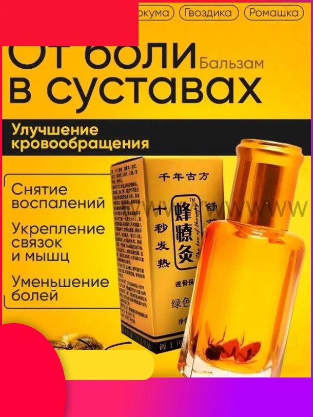 Golden Bee Liquid Needles Balm 12 ml