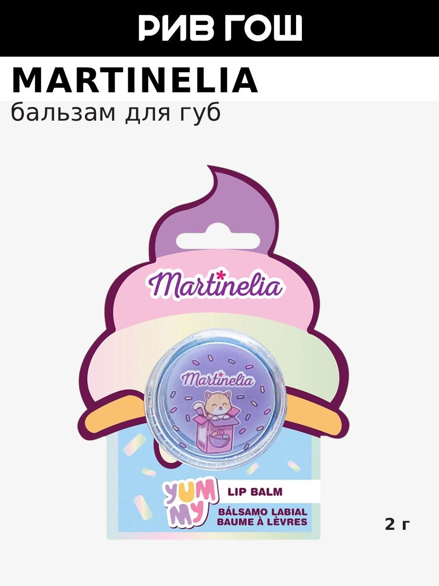 Martinelia Kitten Kids Lip Balm