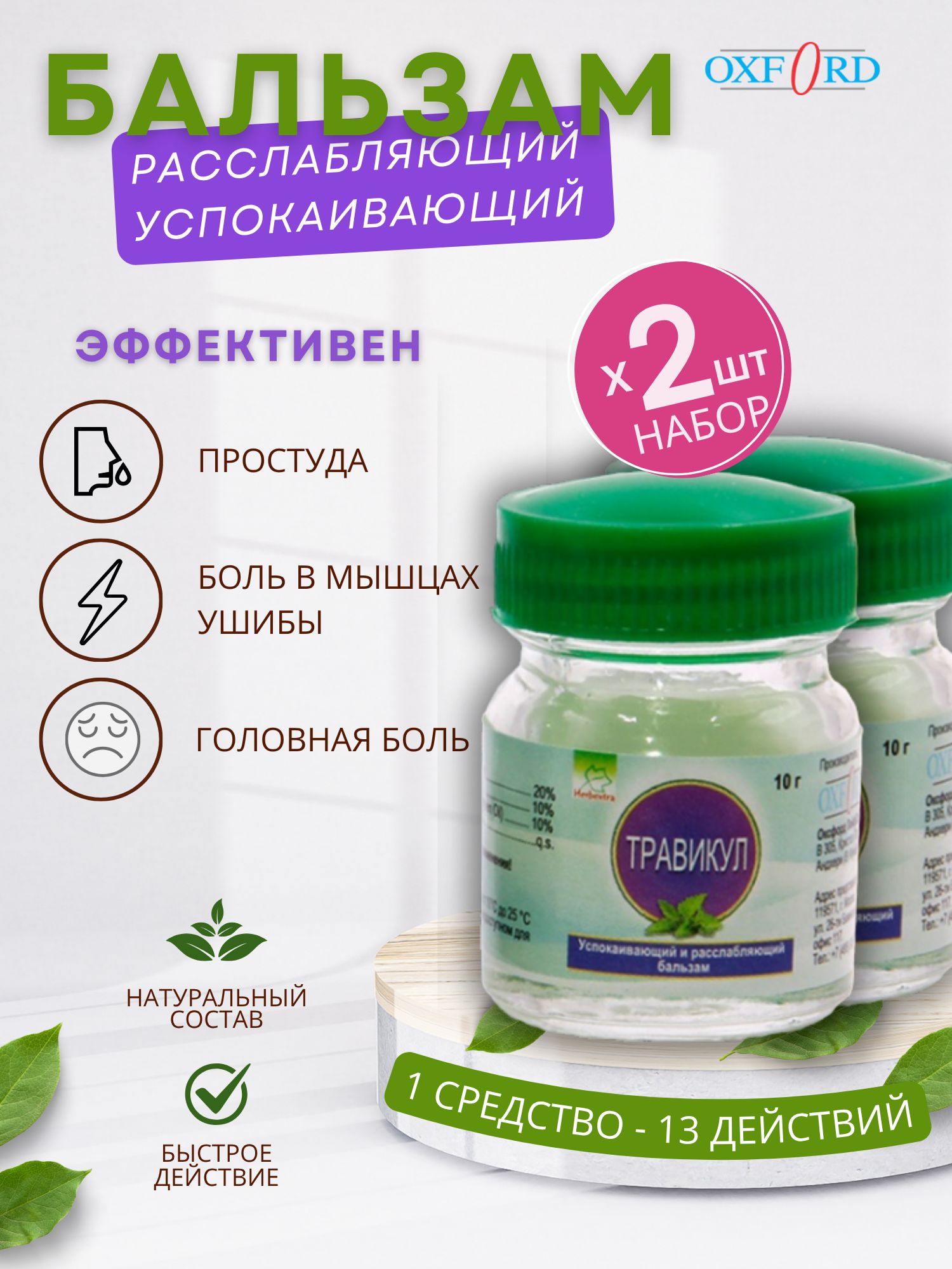 Herbextra Travicul Ointment 10 g 2 Pack