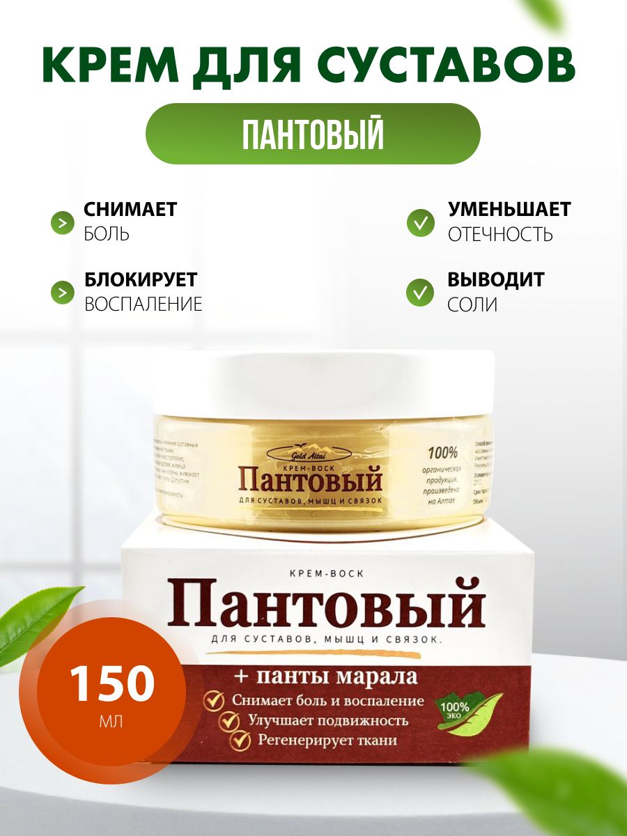 Natural Antler Cream-Wax for Joints 150 ml