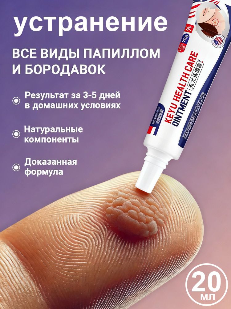 Quick Effect Papilloma and Wart Cream 20g