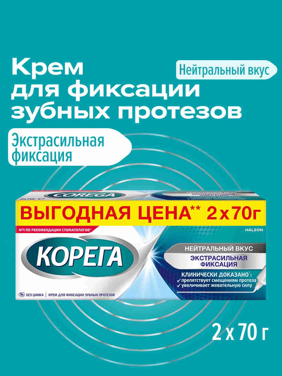 Korega Extra Strong Fixation Neutral Taste Dental Cream, 2 x 70g