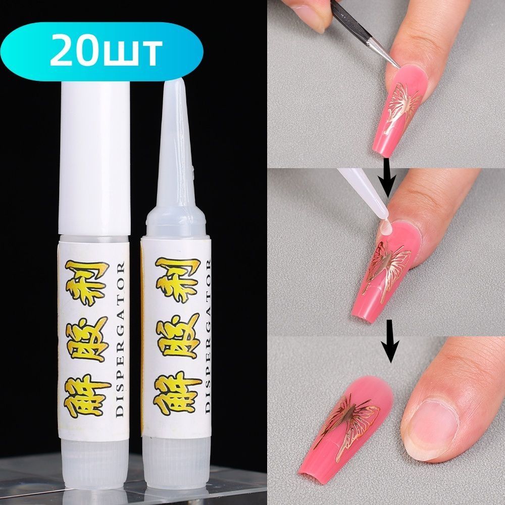 Nail Glue Remover, 20-Piece Set, Transparent 20 Count