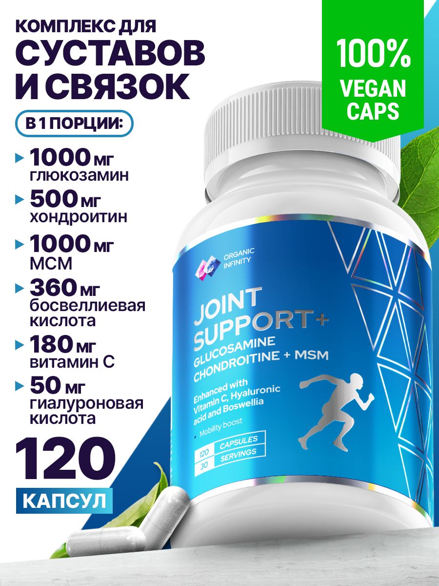 Organic Infinity Glucosamine Chondroitin MSM Capsules, 120 Count