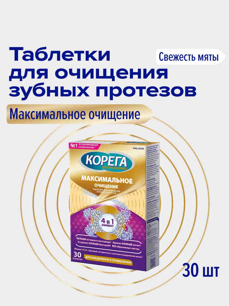 Corega Maximum Cleansing Denture Cleaning Tablets 30 Tablets