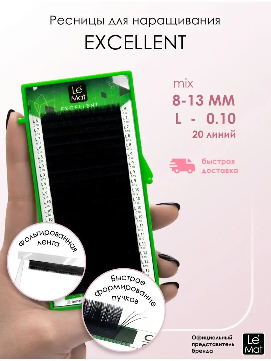 Le Maitre Excellent Black Eyelash Extensions L 0.10 8-13mm 20 Liners