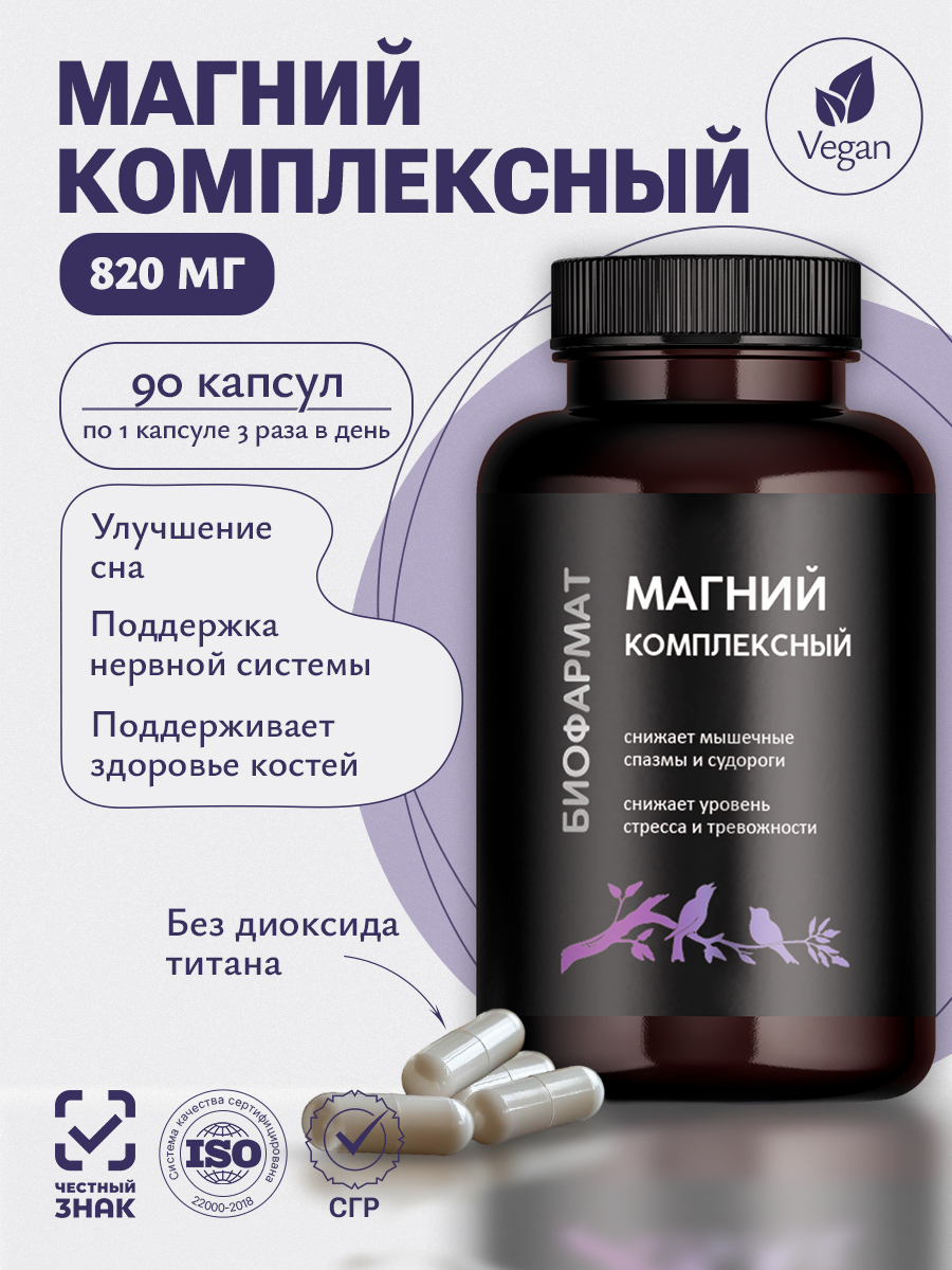 BioPharmat Magnesium B6 Complex, 6 Forms, 90 Capsules 90 Count