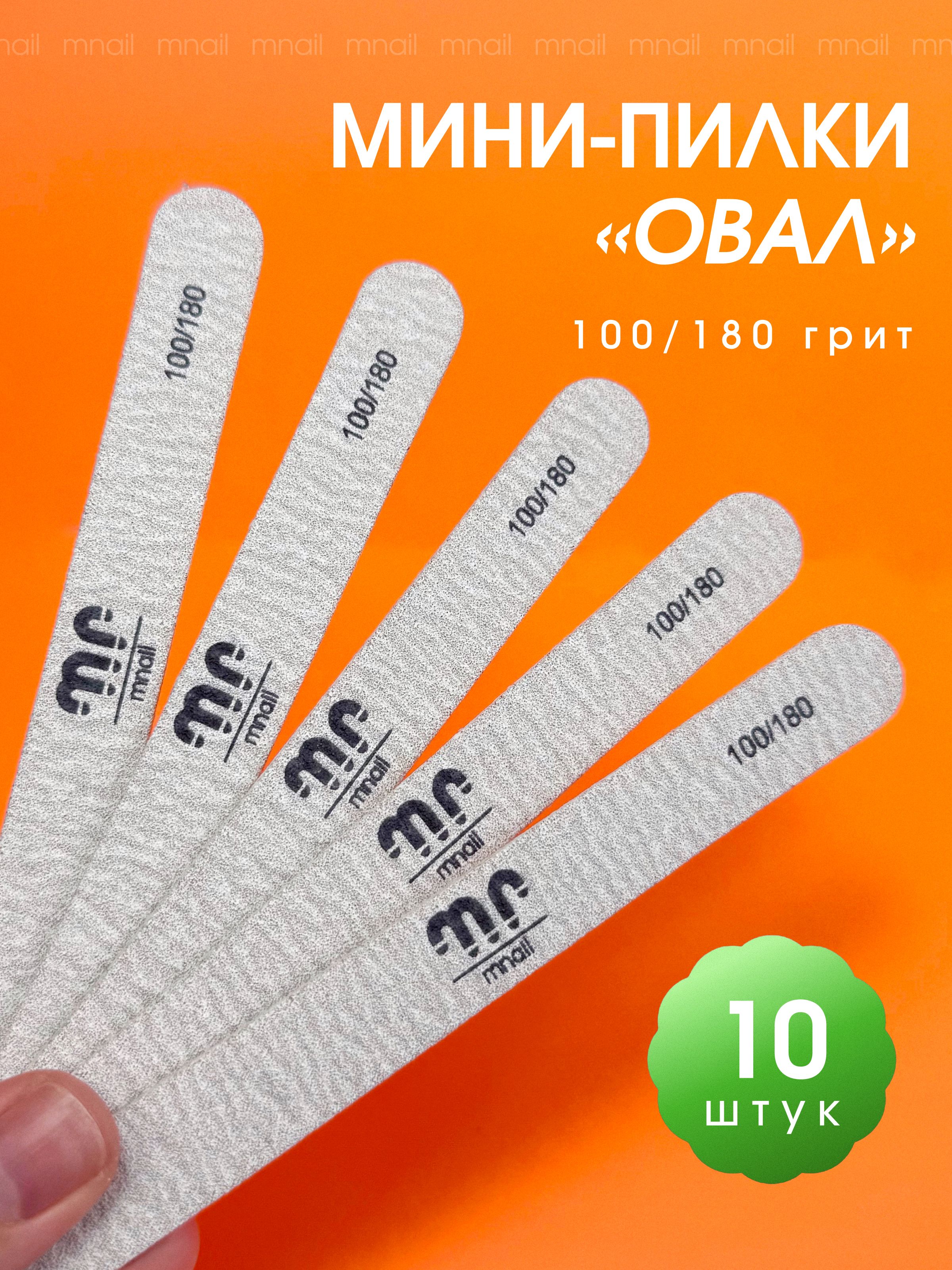 mnail Mini Oval Nail File 100/180 Grit Set of 10 10 Count