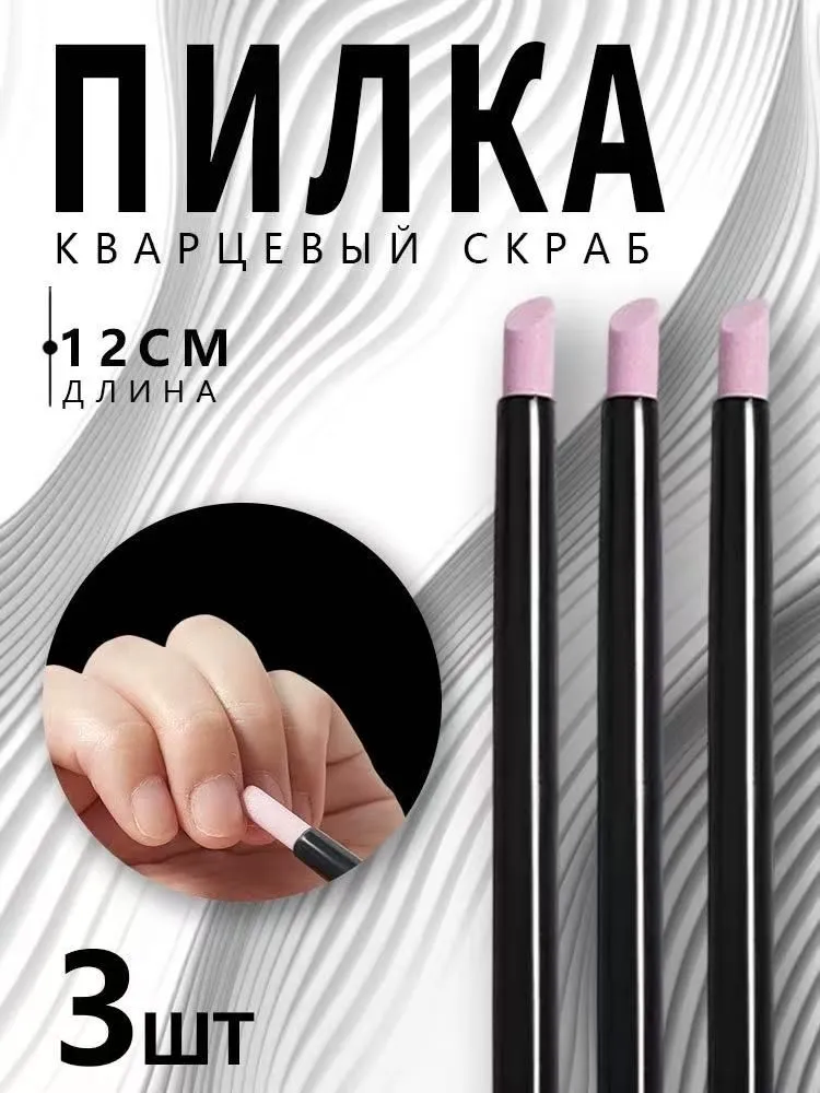 Matte Black Quartz Manicure File Set 3 Count