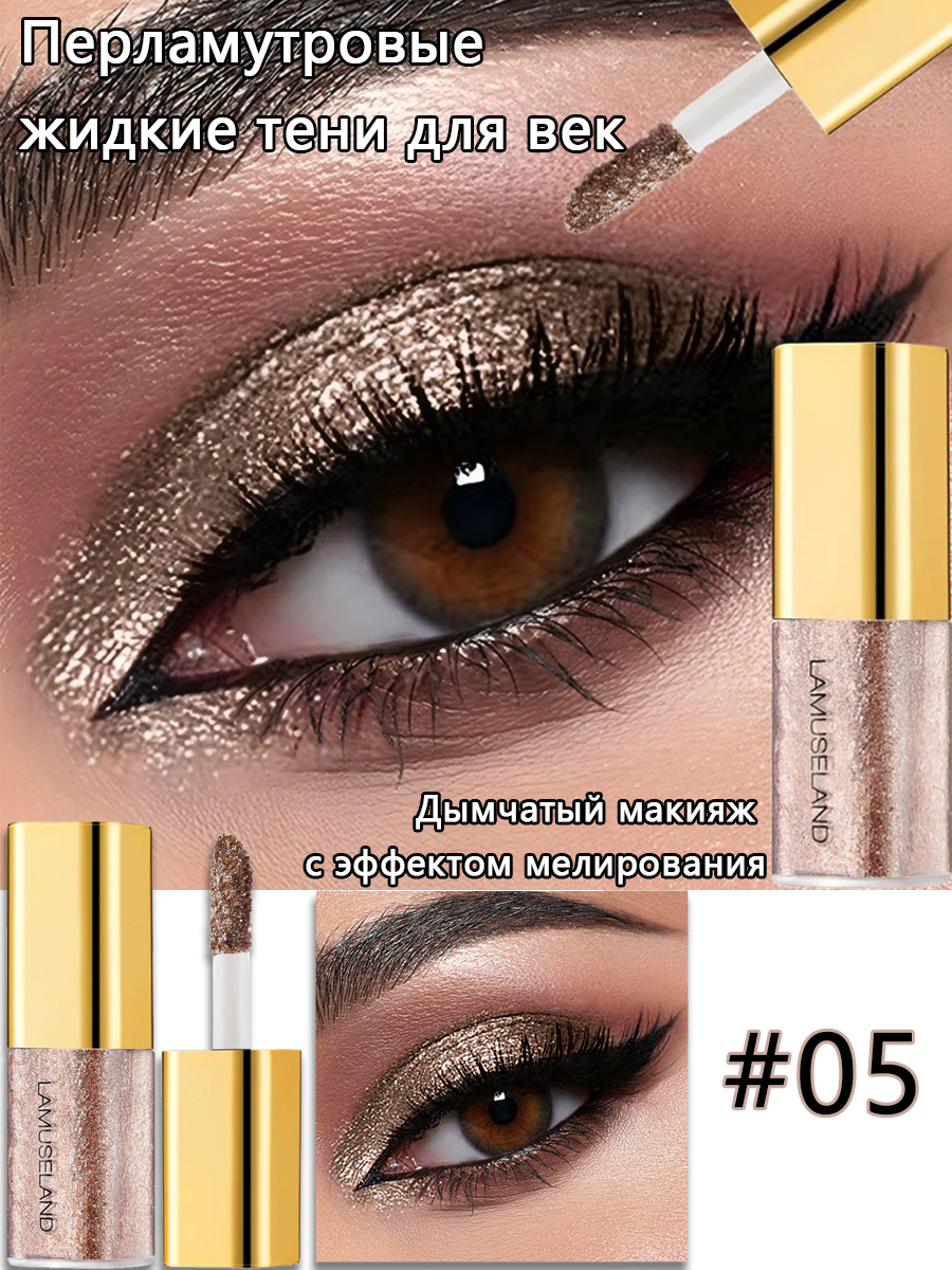 Silver Smoky Liquid Eyeshadow 3.5 ml