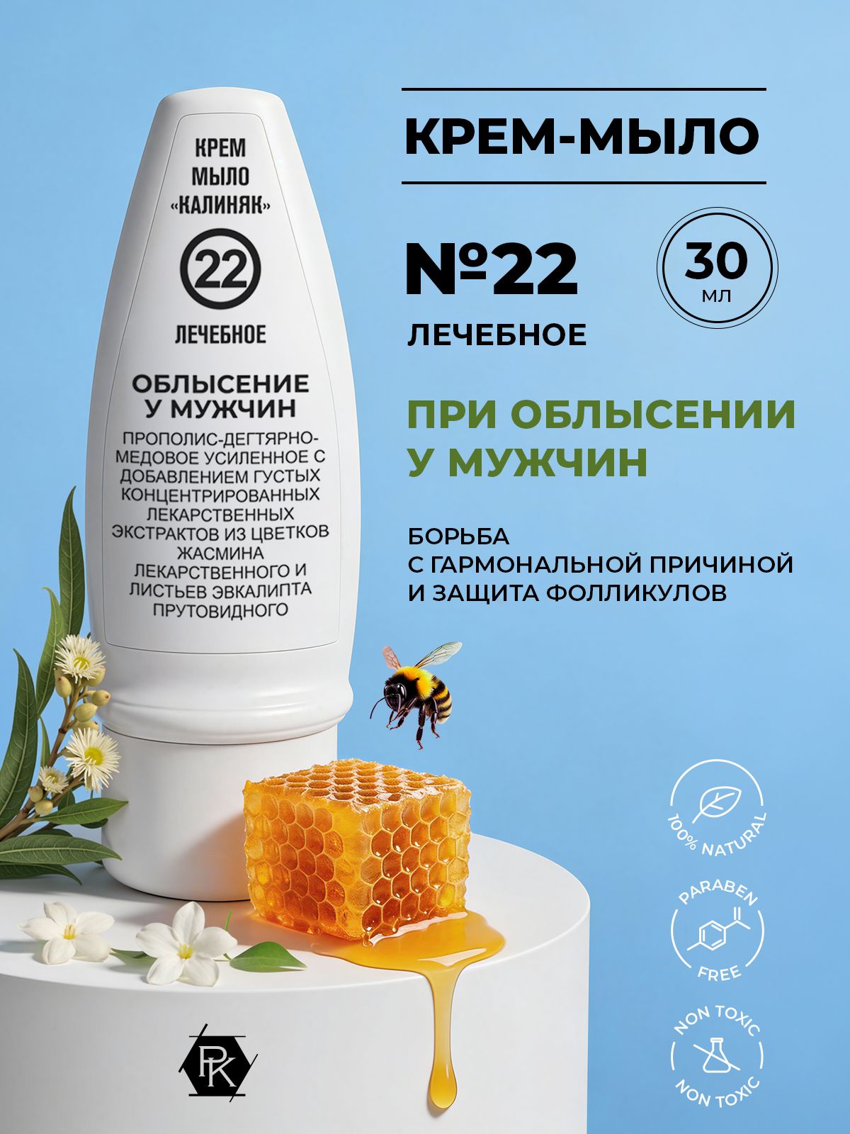 Kalinjak No. 22 Therapeutic Cream-Soap for Male Pattern Baldness, 30 ml