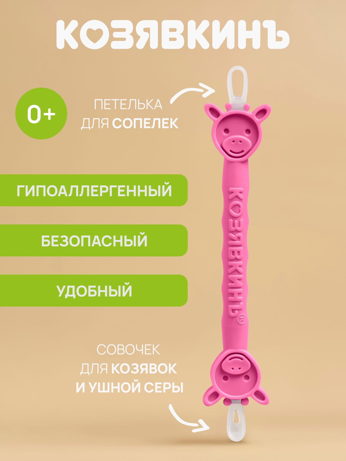 Kozyavkin Nasal Aspirator and Ear Cleaner Set (Pink)
