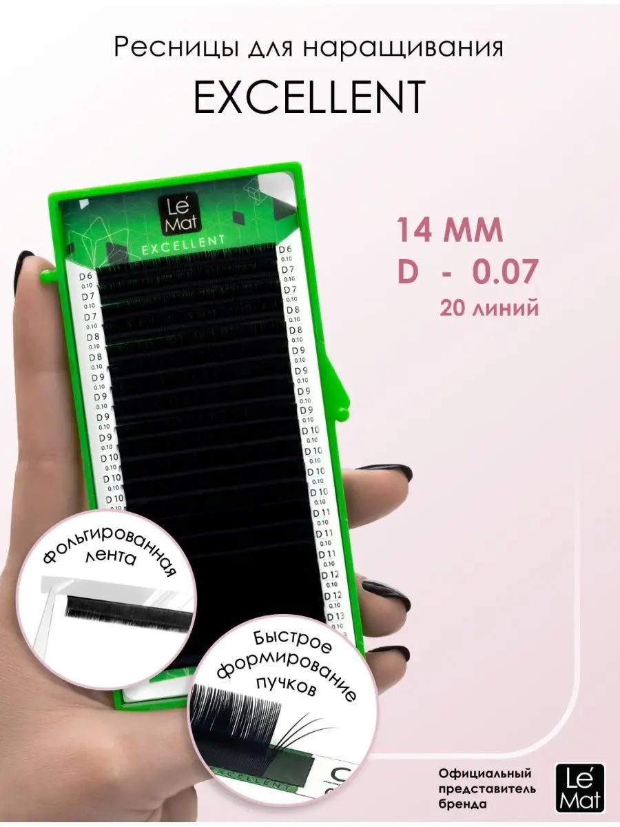 Le Maitre Excellent Black Eyelash Extensions D 0.07 14mm 20 Lines