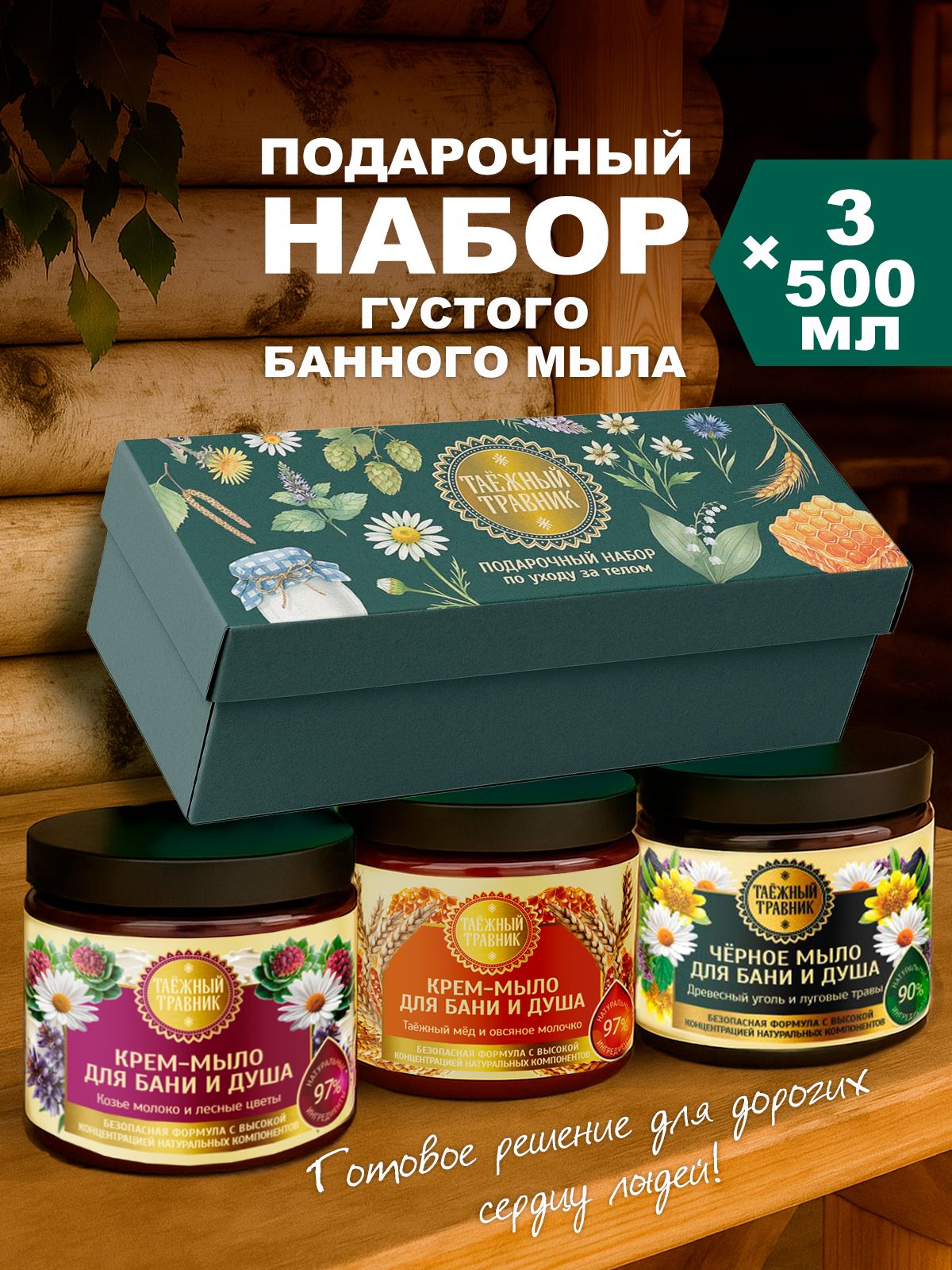 Taezhnyi Travnik Bath Soap Gift Set Face Cream Set
