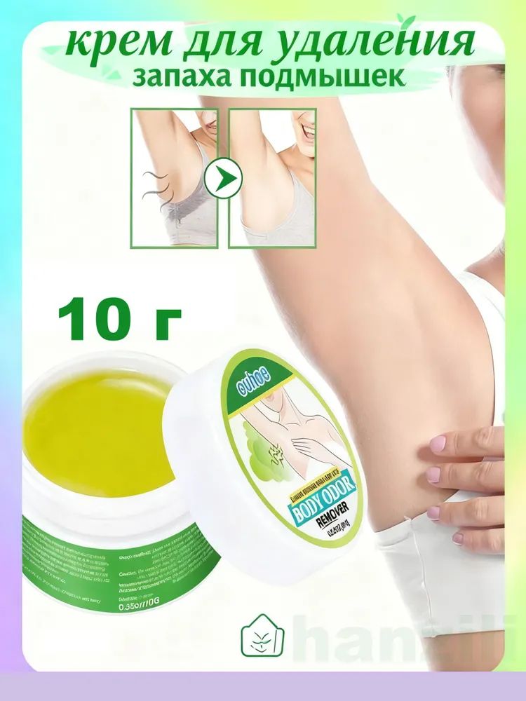 Deodorizing Cream for Underarm Sweat and Odor 10 g