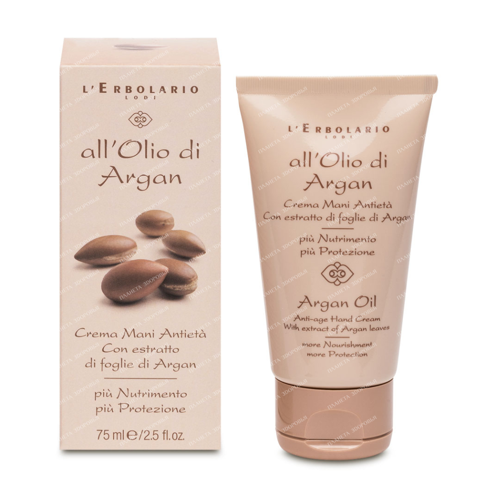 L'Erbolario "ARGAN OIL" Rejuvenating hand cream 75 ml