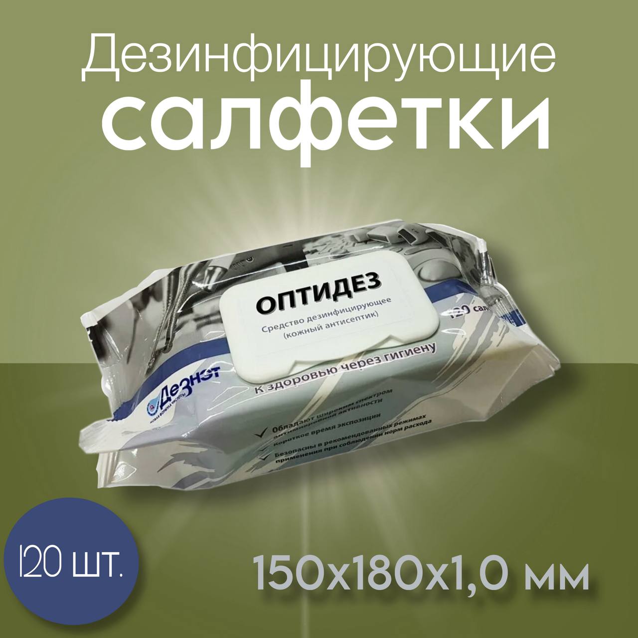 DEZNET Optidez Disinfectant Wipes, 150x180 mm, 120 wipes, soft pack 180 mm, 120 Count