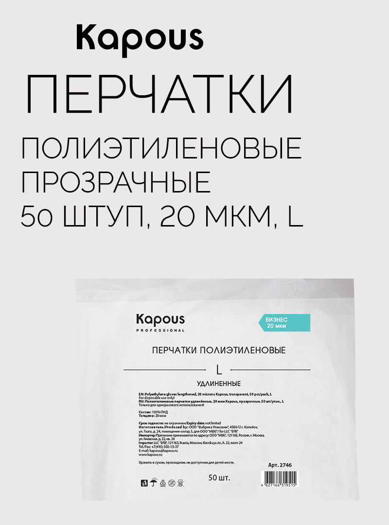 Kapous Extended Latex Gloves, 20 Micron, 50 Pairs 50 Count