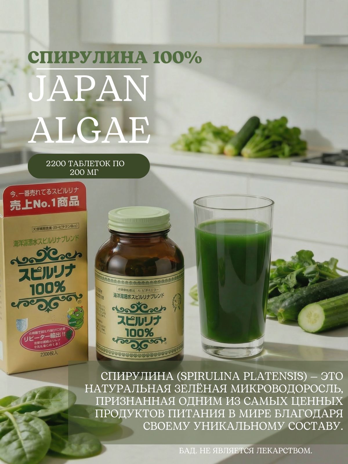 JAPAN ALGAE Spirulina Tablets 200mg 2200 Count