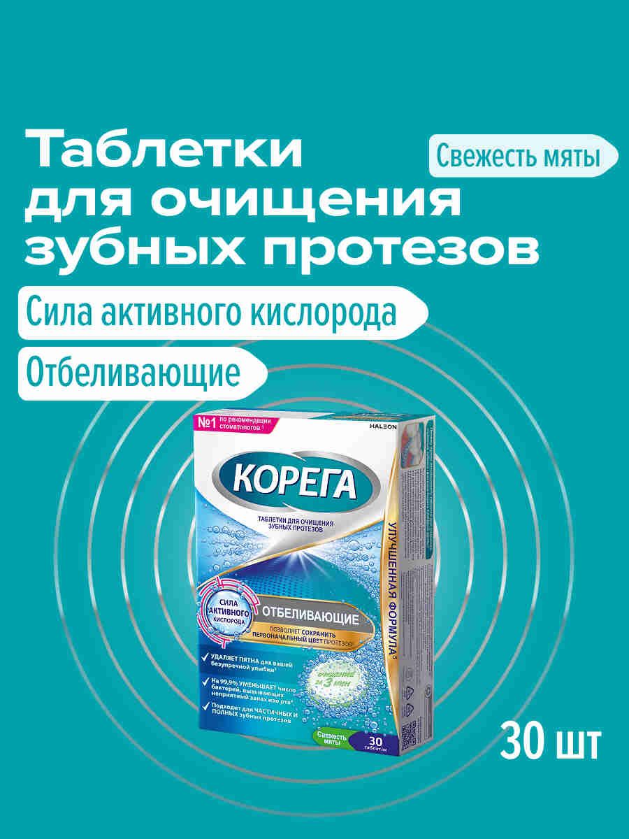 Corega Whitening Denture Tablets – Triple Mint, 30 Count