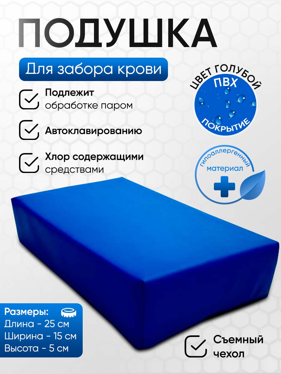DRAGOLIT Blood Draw Pillow with PVC Cover, Blue