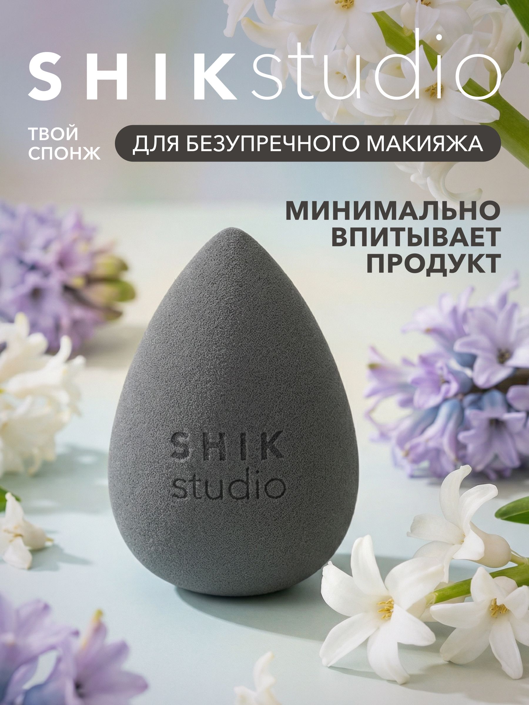 SHIKstudio Makeup Sponge Beauty Blender Graphite for Foundation, Blush, Concealer