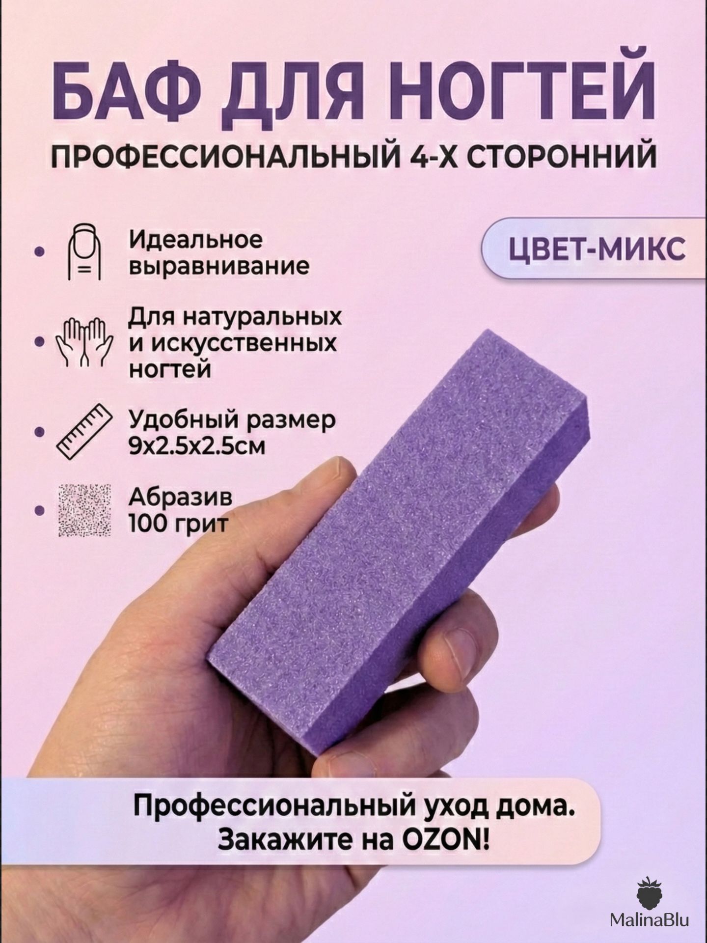 Four-Sided Nail Buffing Block 100 Grit 9x2.5x2.5 cm
