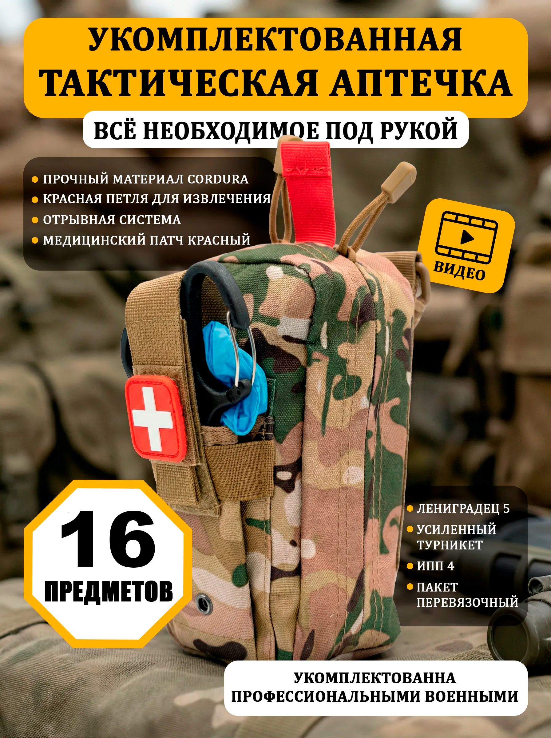 Leningradets 5 Tactical First Aid Kit with Reinforced Tourniquet