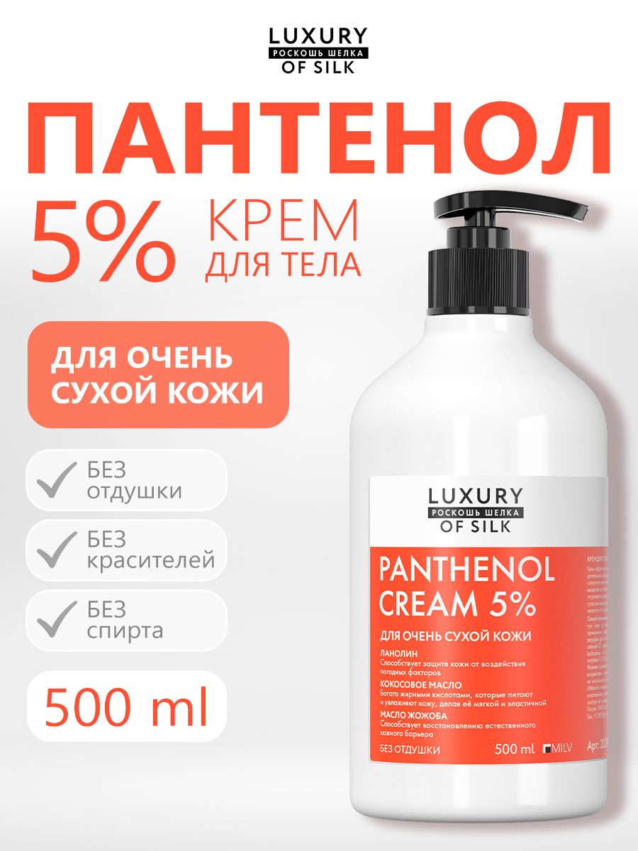 LUXURY OF SILK Panthenol 5% Body and Hand Cream 500 ml