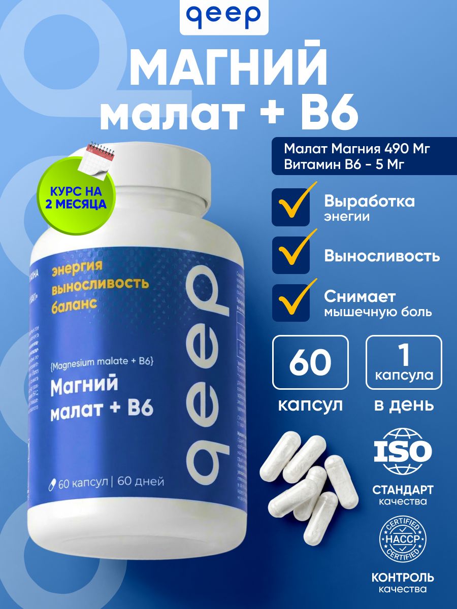 qeep Magnesium Malate + Vitamin B6 Capsules 60 Pack