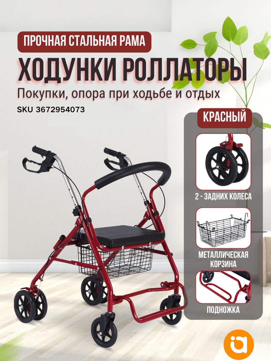 KRASNAYA Four-Wheel Mobility Walker with Handbrake
