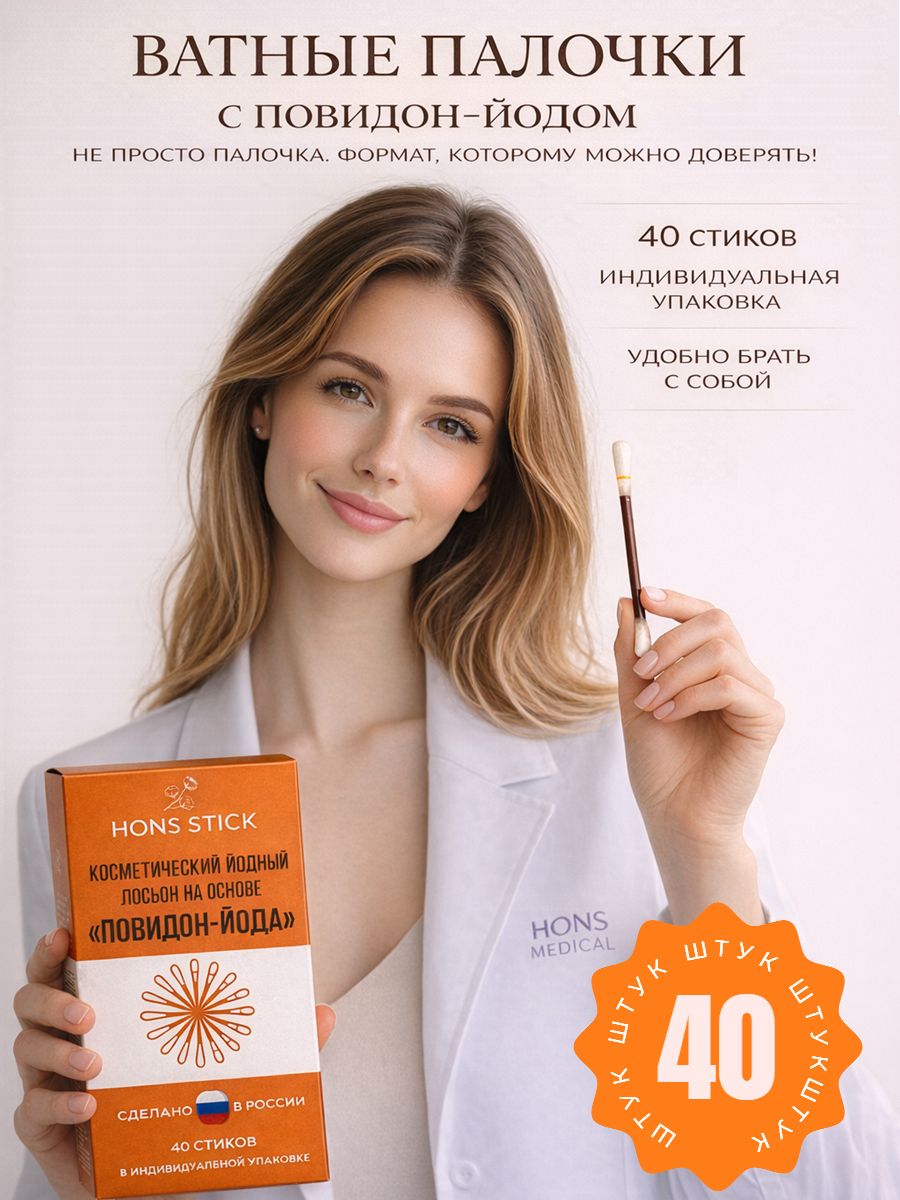 HONS MEDICAL Iodine Cotton Swabs, 40 Sticks