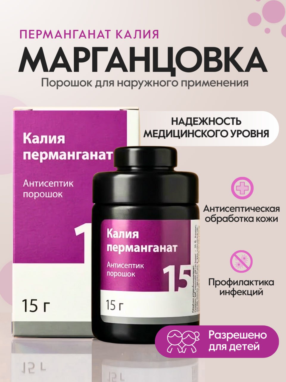 Samara Pharmaceutical Factory Potassium Permanganate Hand Sanitizer 15 g